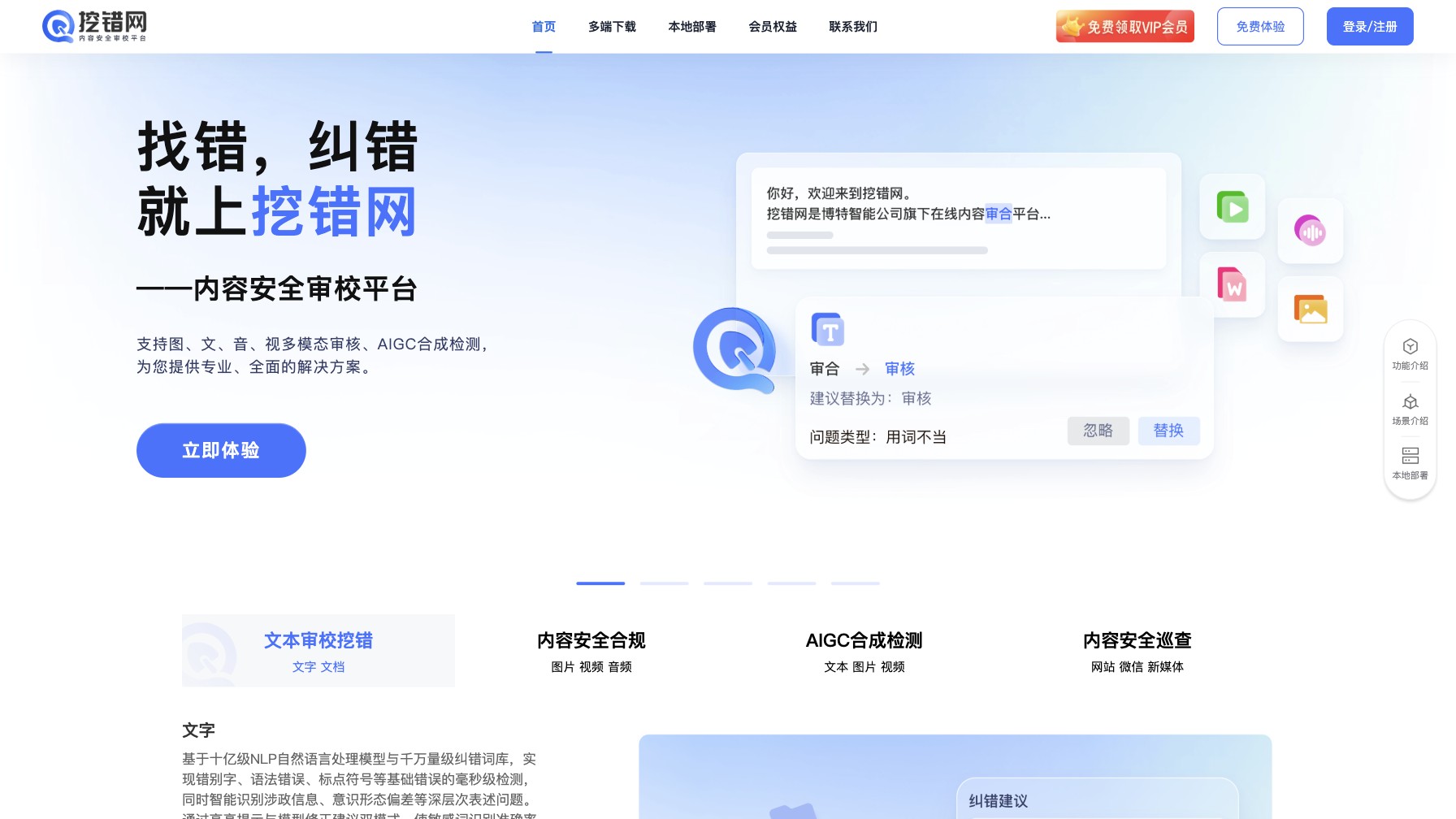 挖错网截图