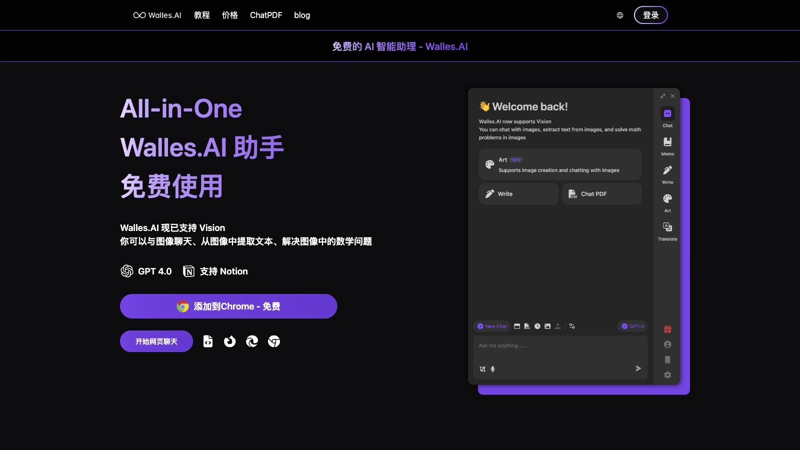 Walles.AI截图