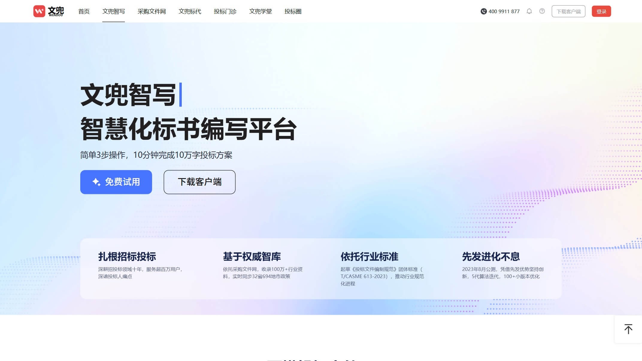 文兜智写截图