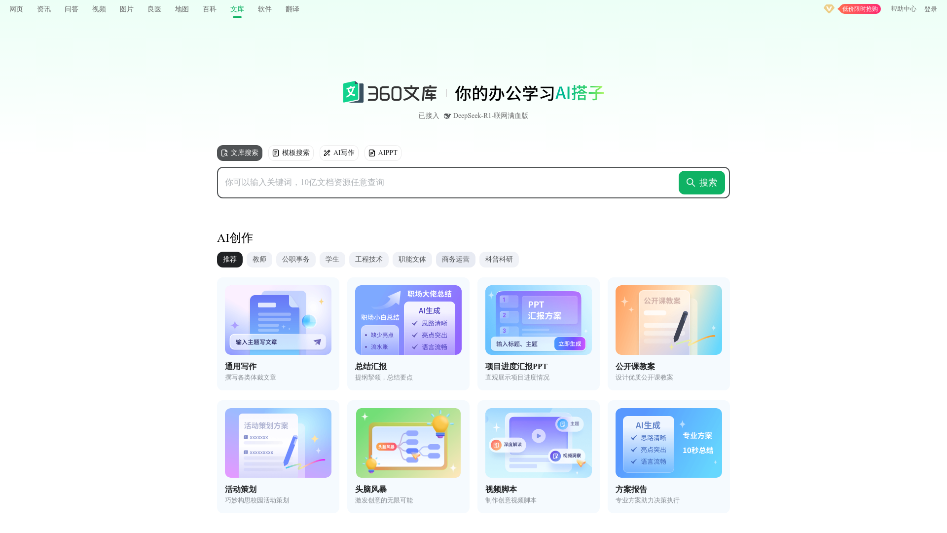 360文库截图