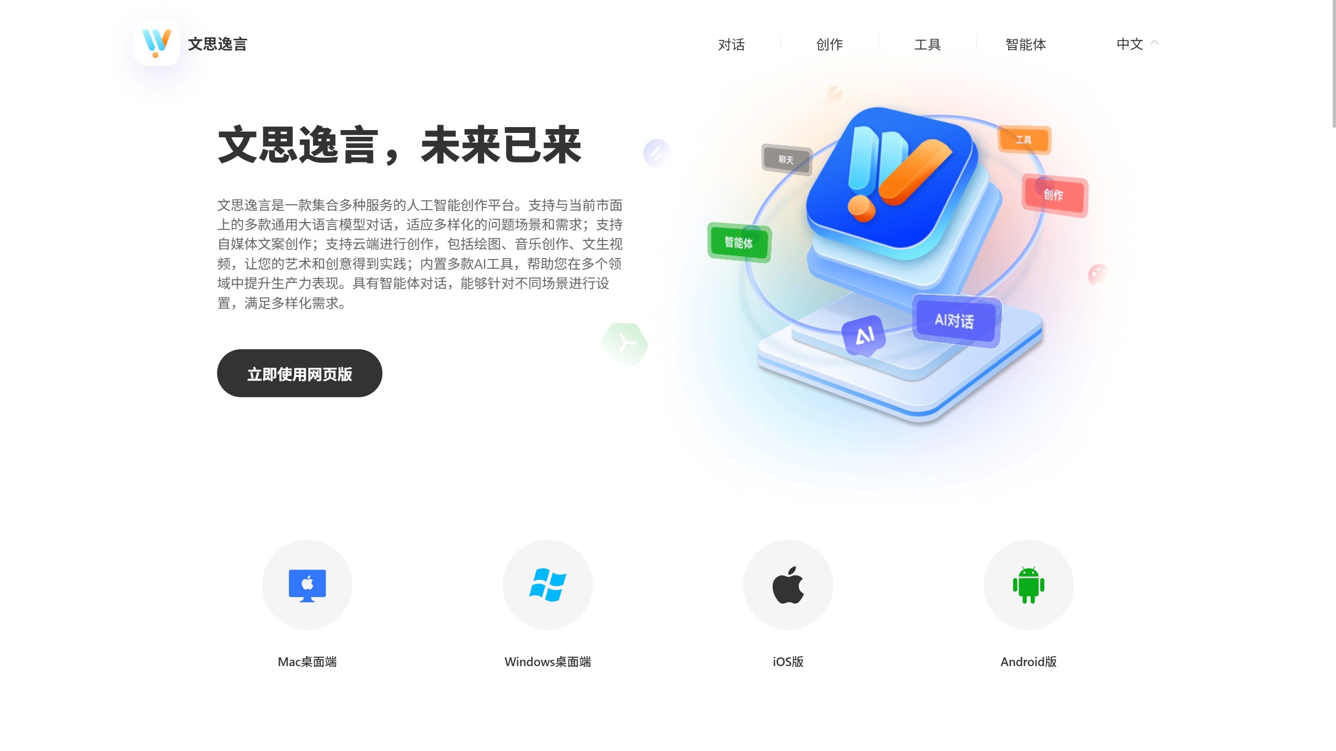 文思逸言截图