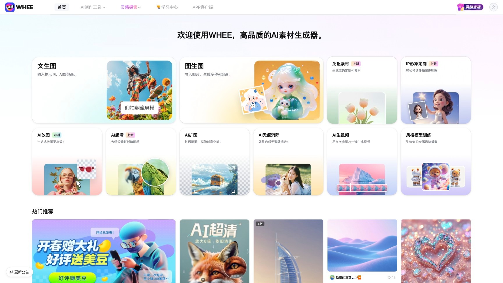 WHEE截图