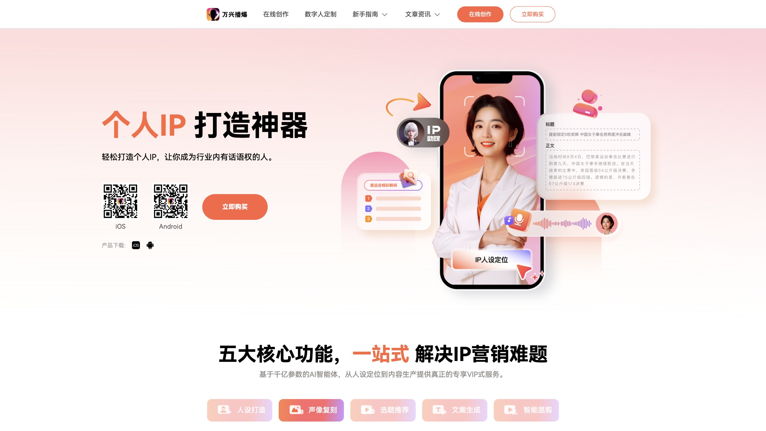 万兴播爆截图