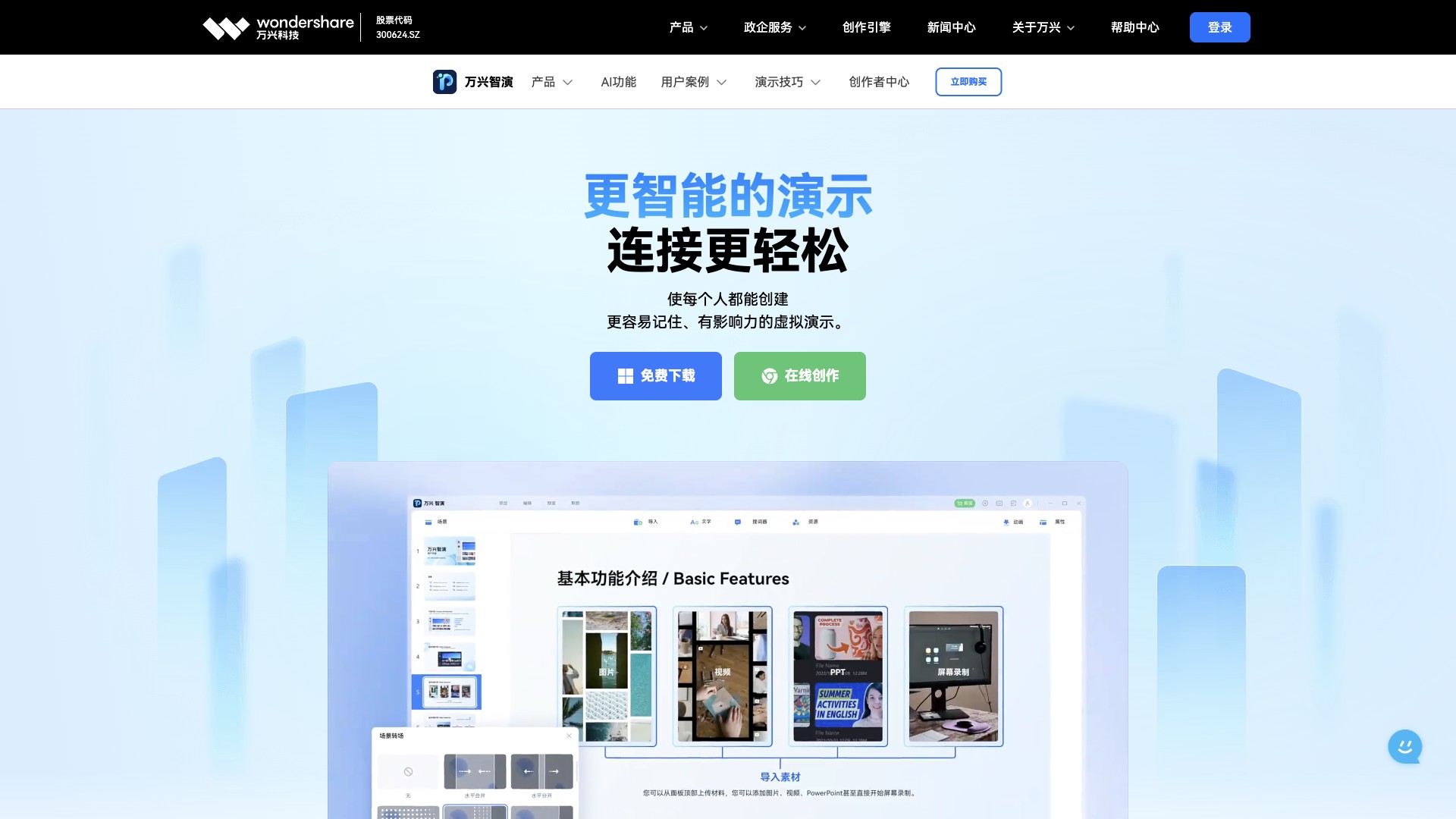 万兴智演截图