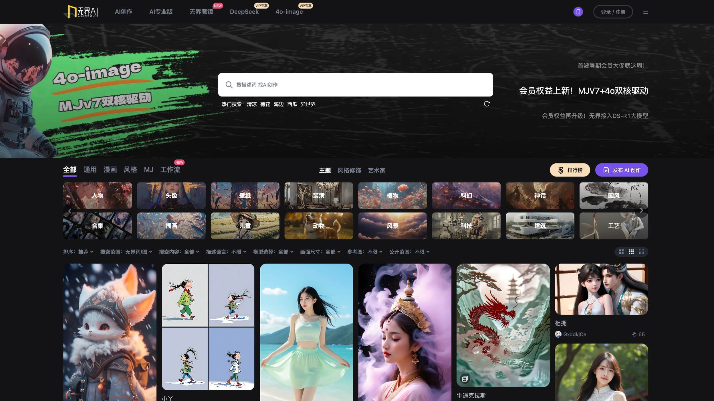 无界AI截图