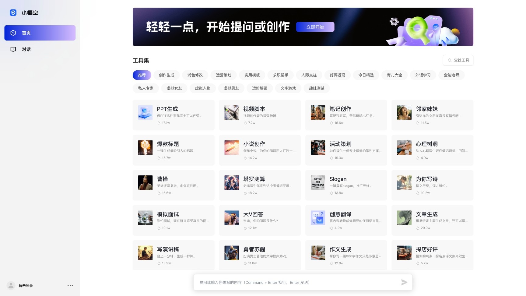 小悟空截图