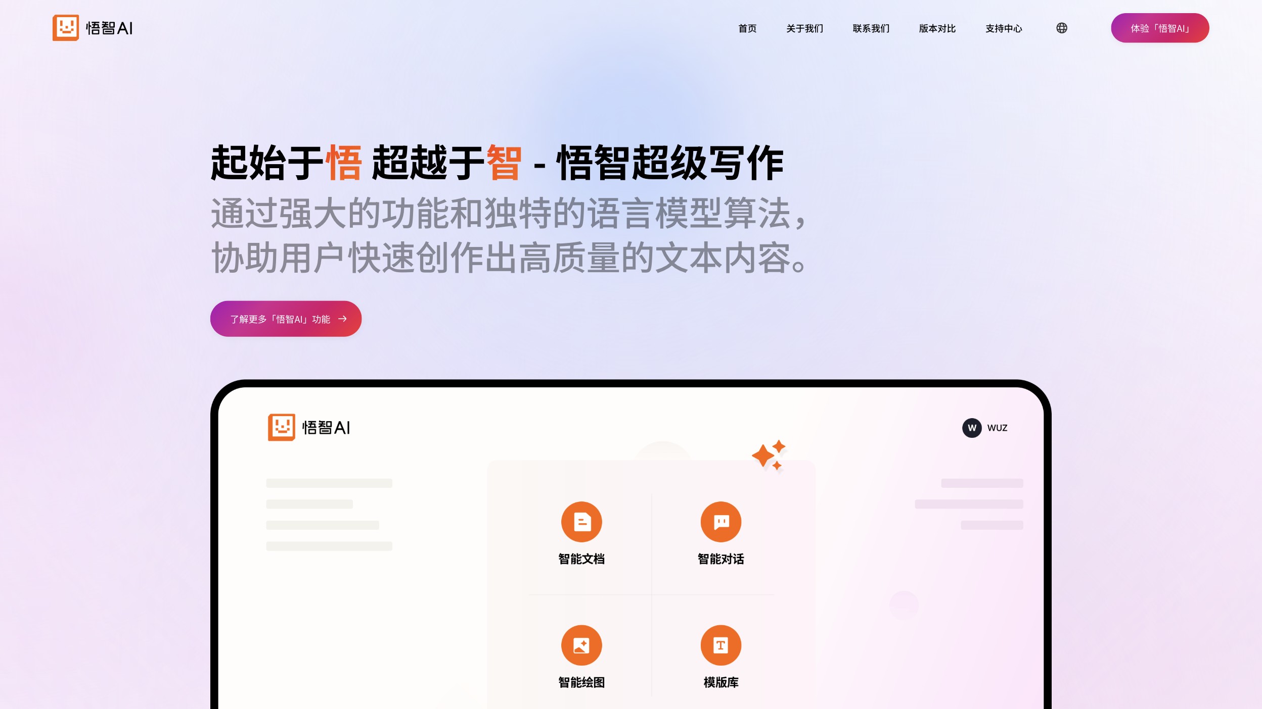 悟智AI截图