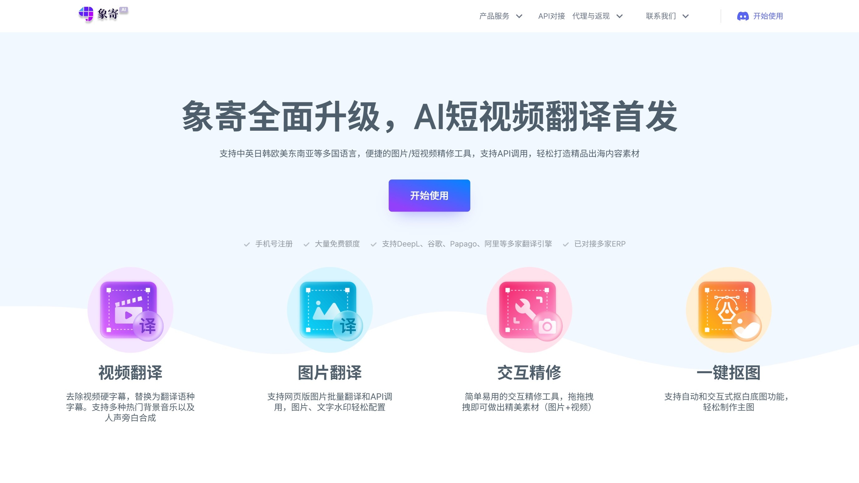 象寄翻译截图