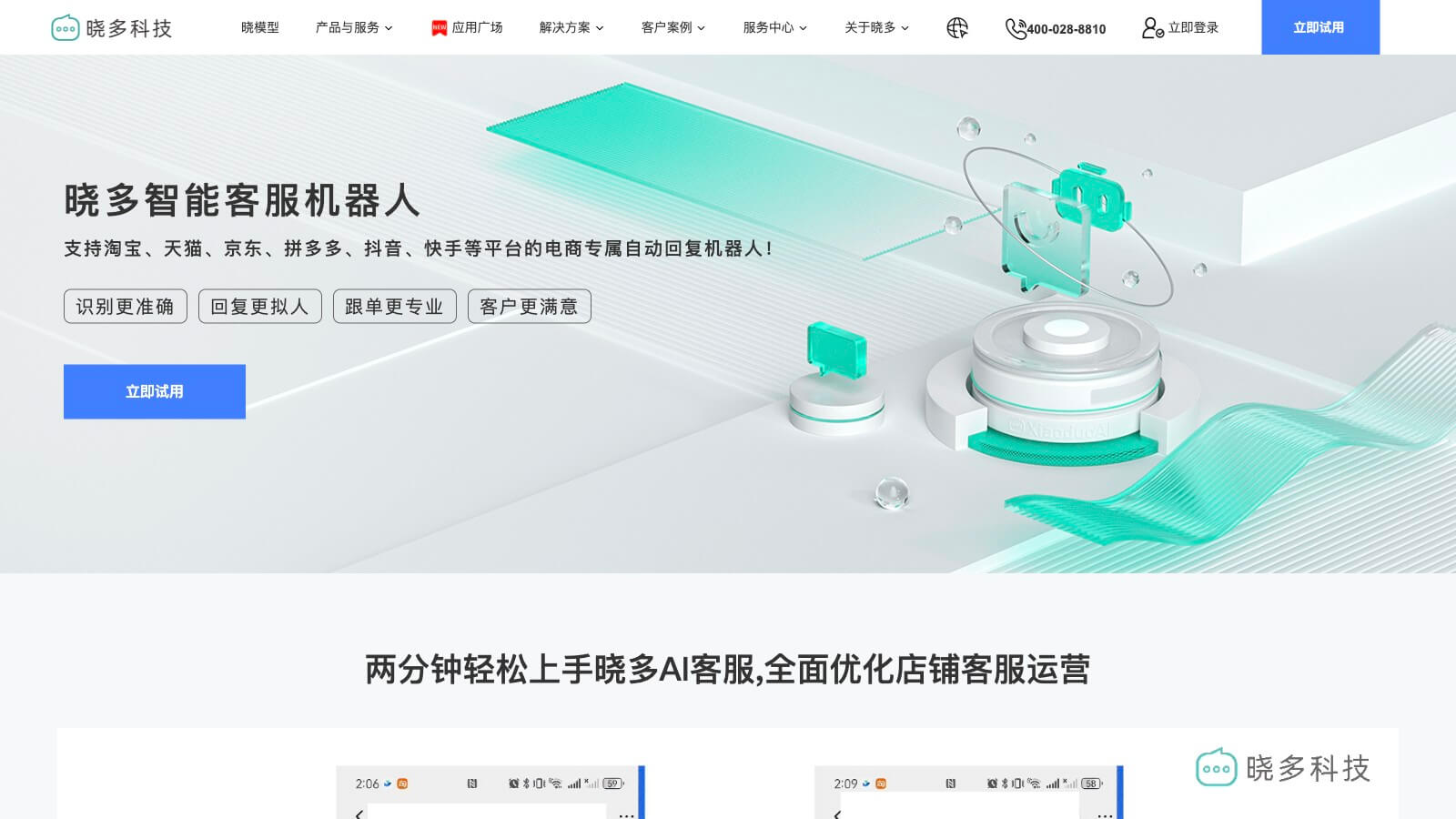 晓多AI截图
