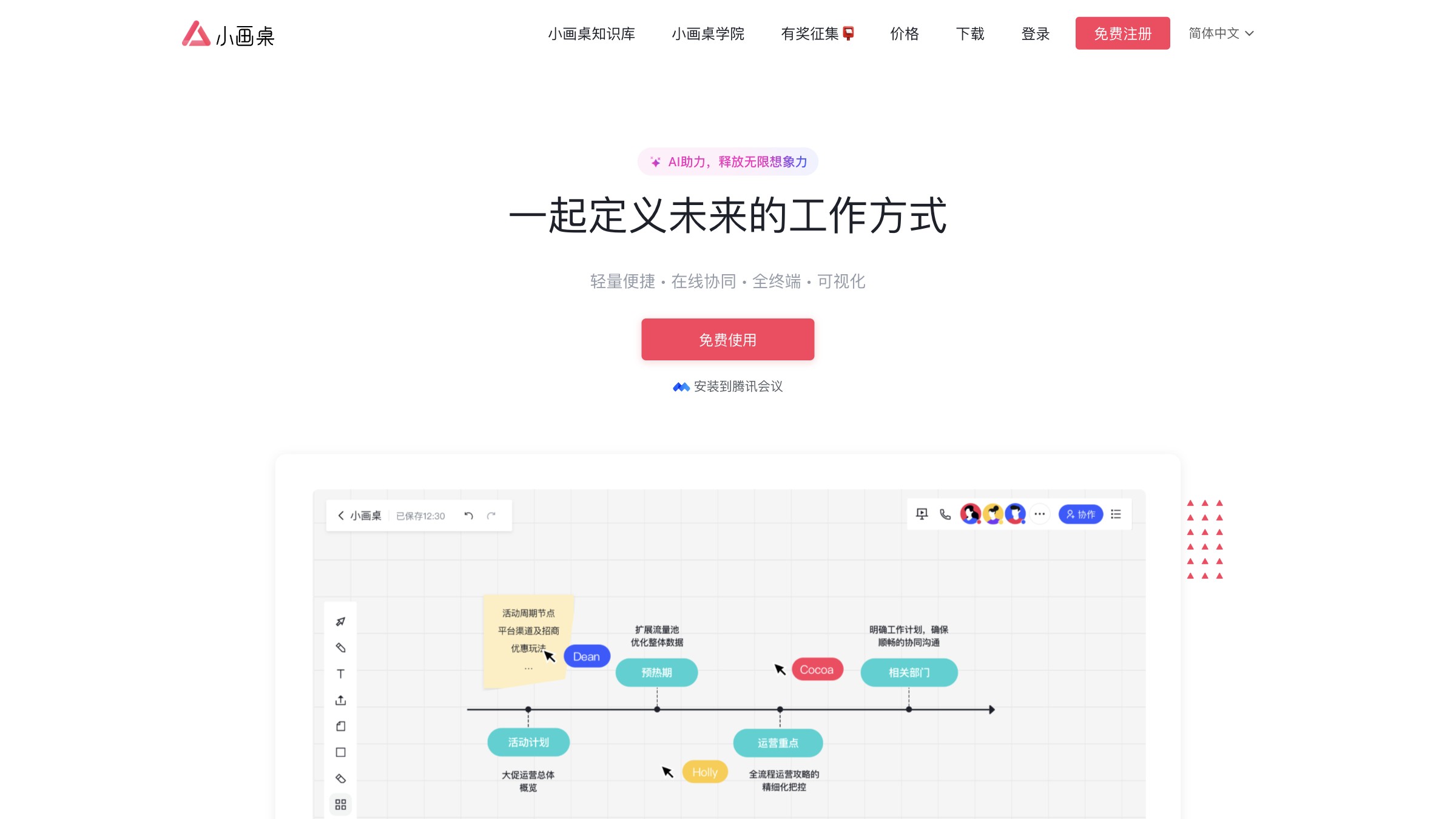 小画桌截图