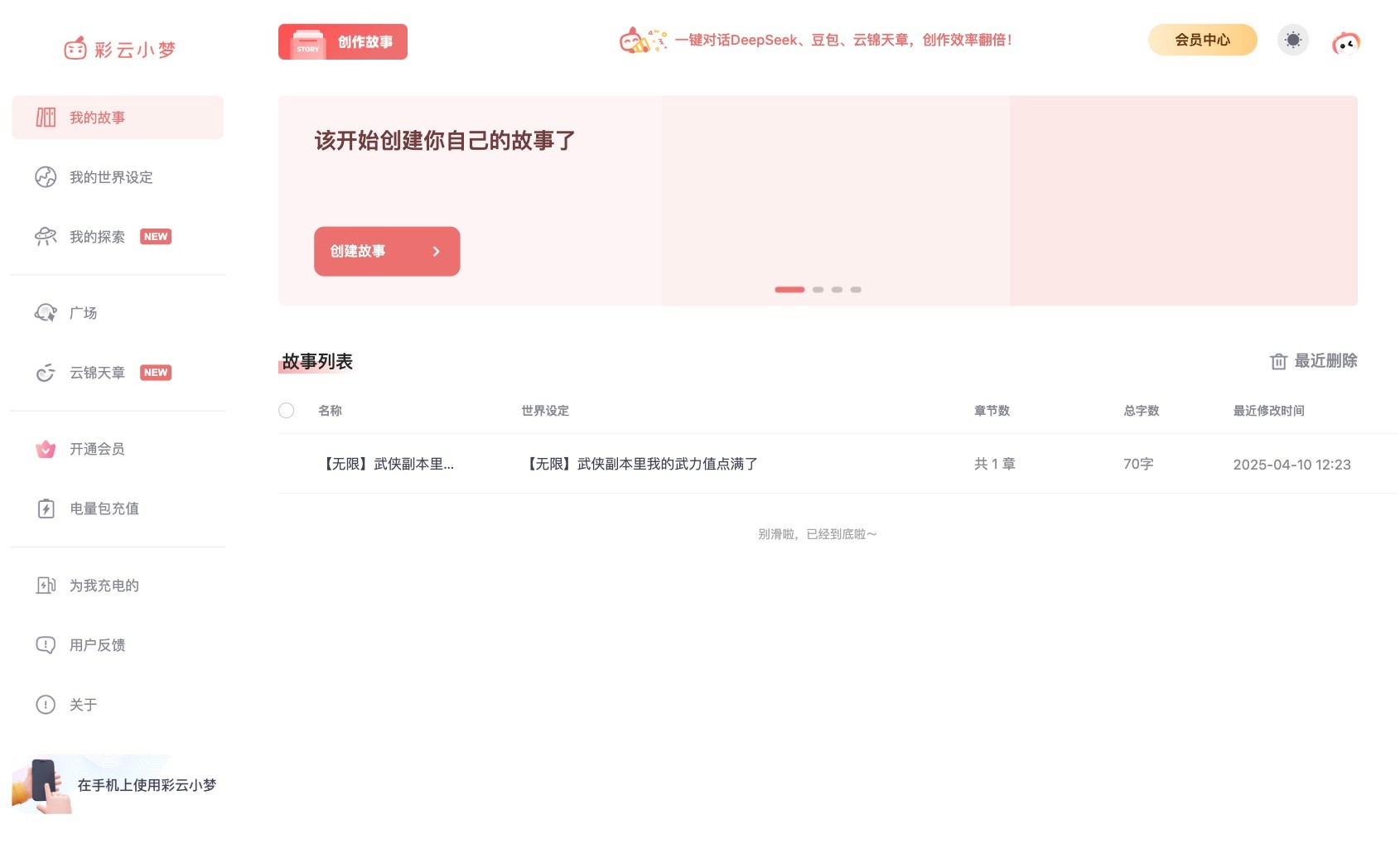 彩云小梦截图