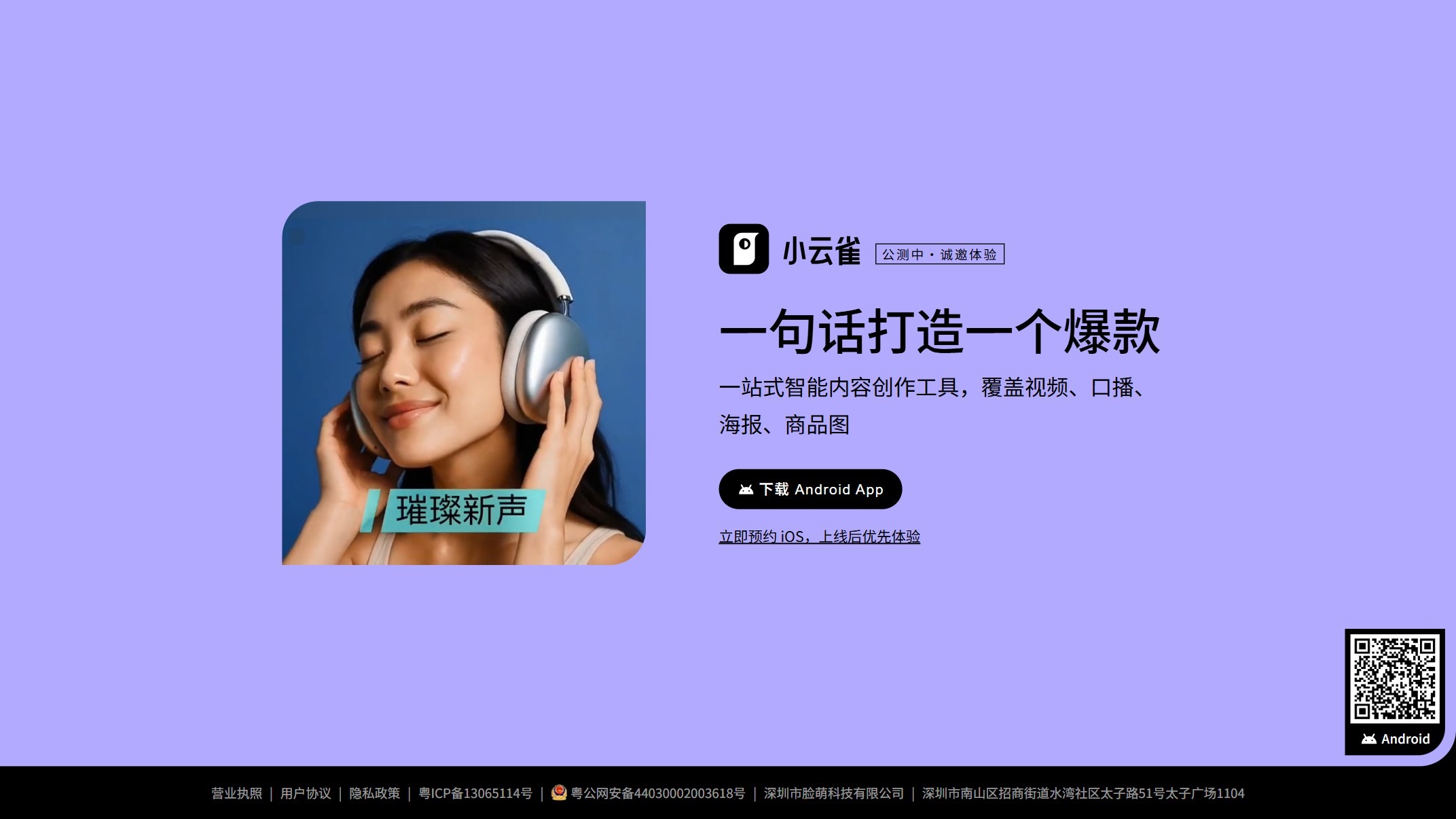 小云雀截图