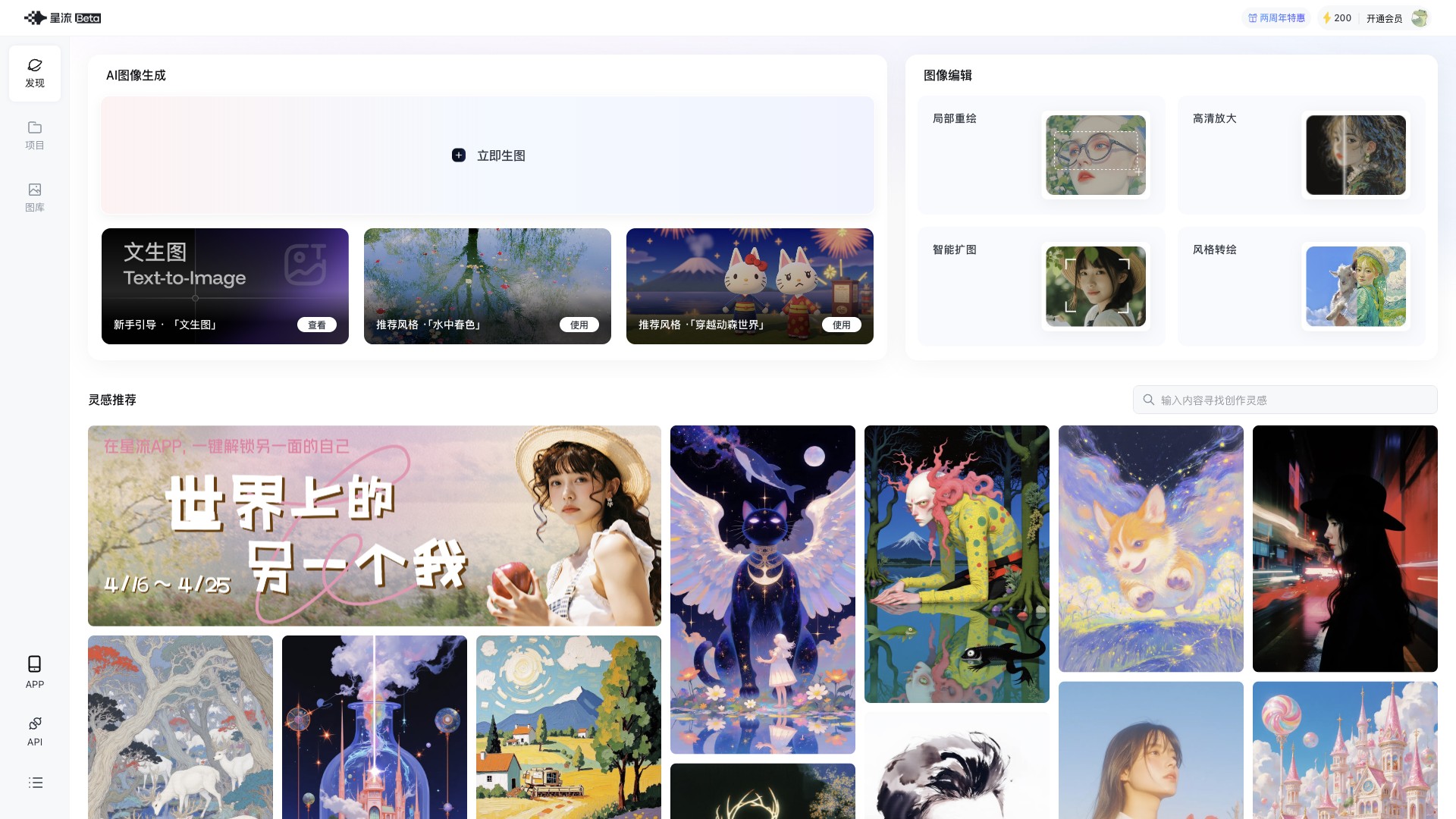 星流截图