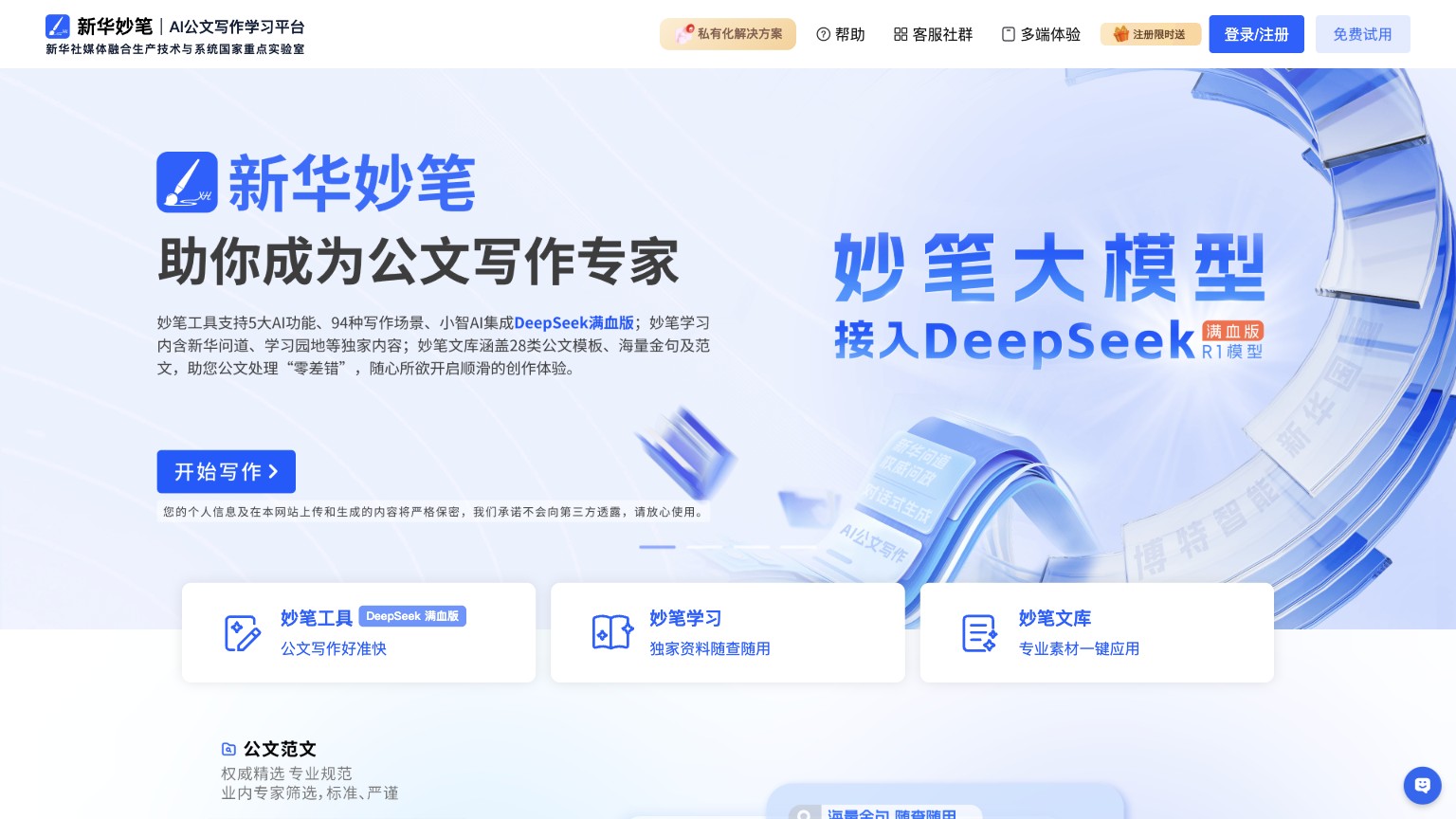 新华妙笔截图