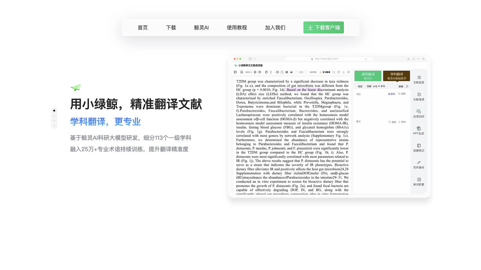 小绿鲸截图