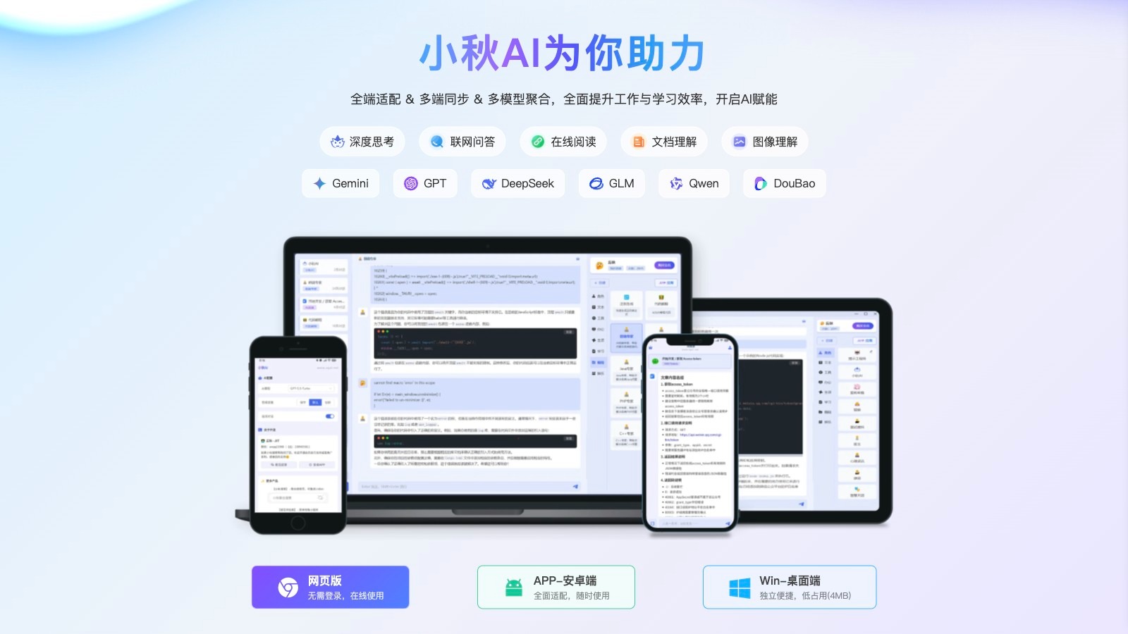 小秋AI截图