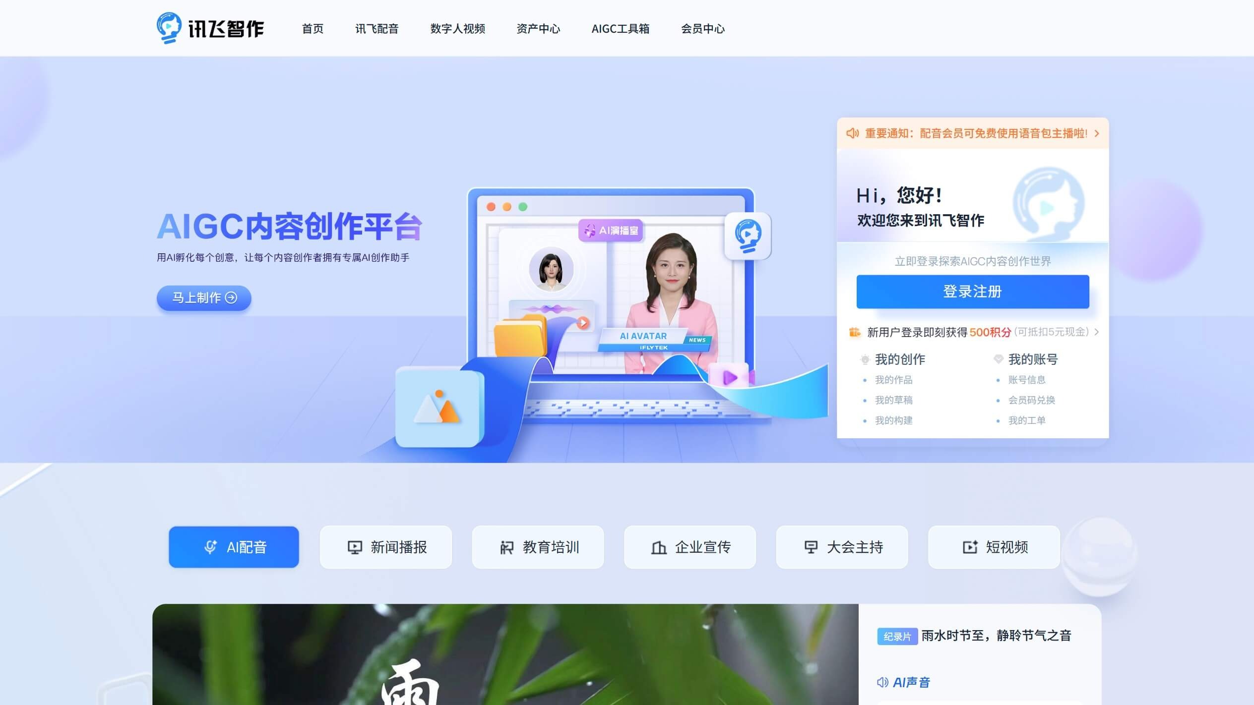 讯飞智作截图