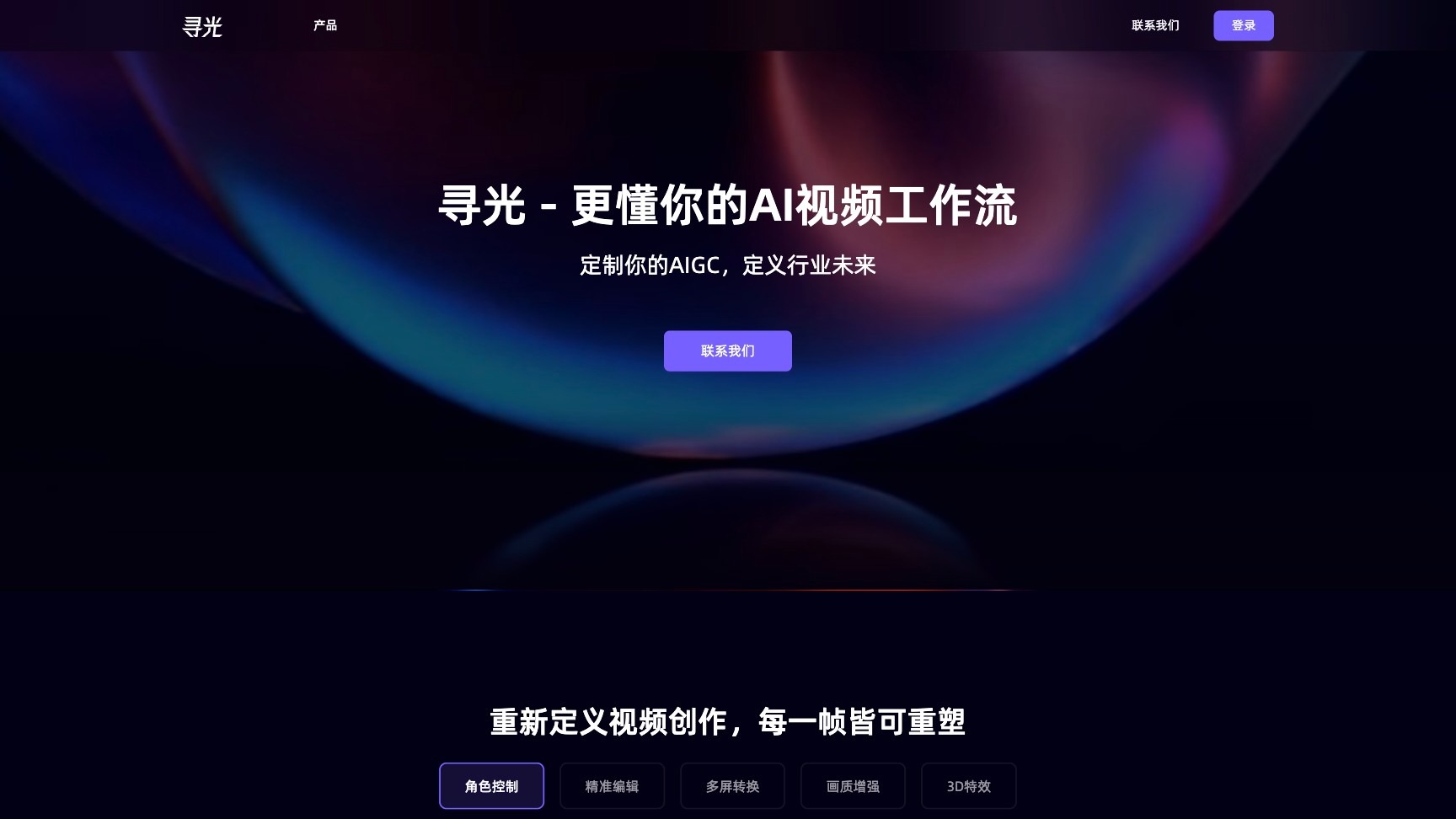 寻光截图