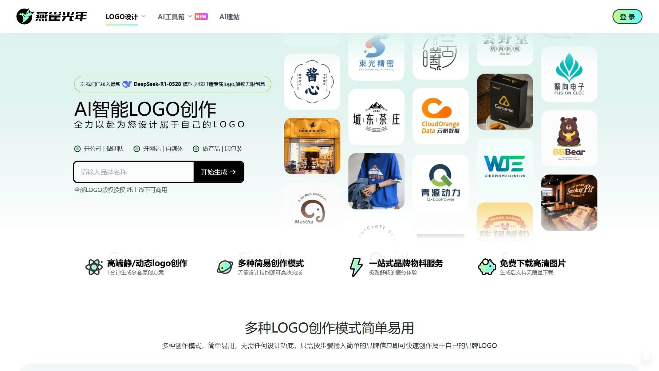 燕雀光年截图