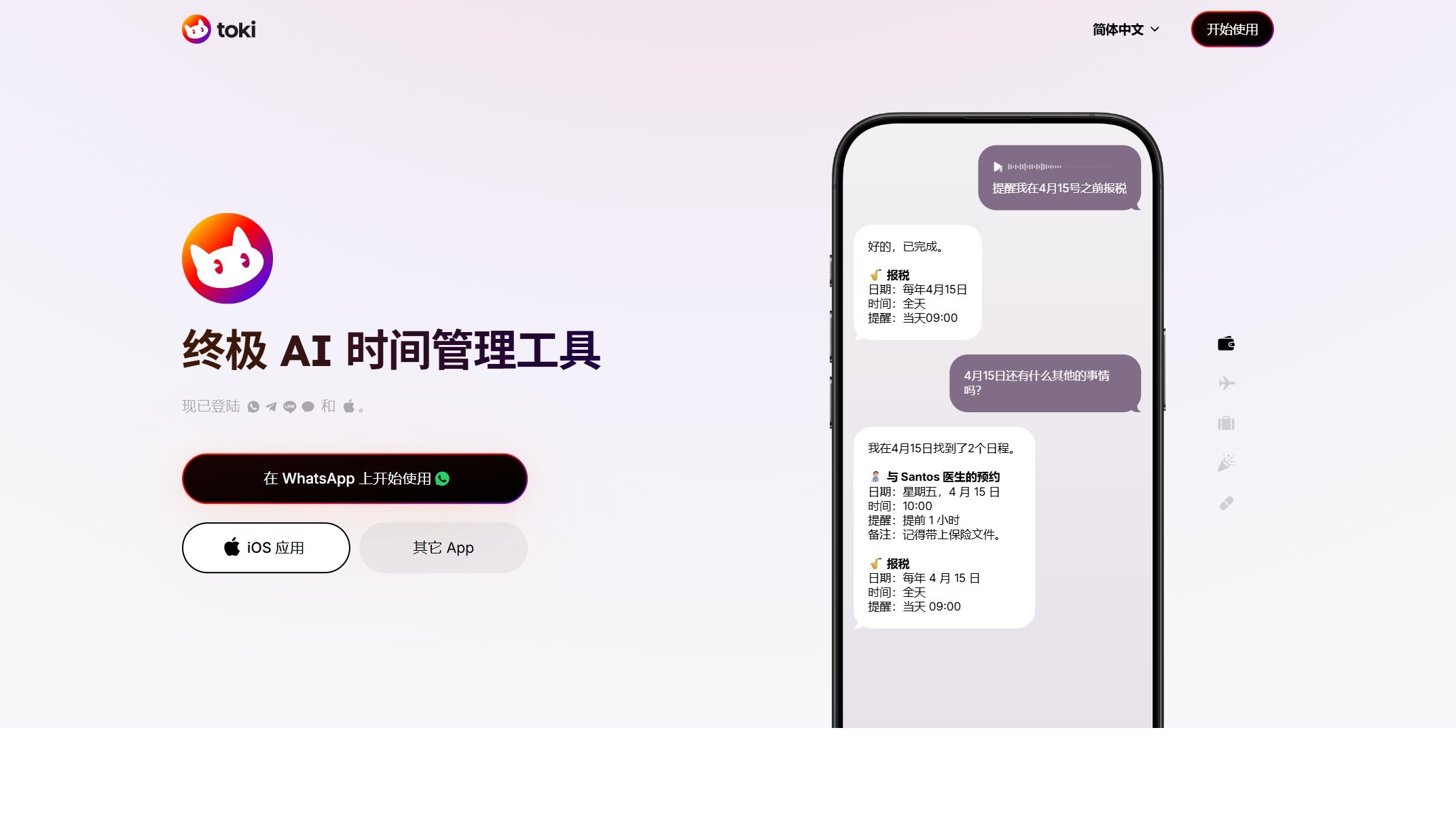 Toki AI截图