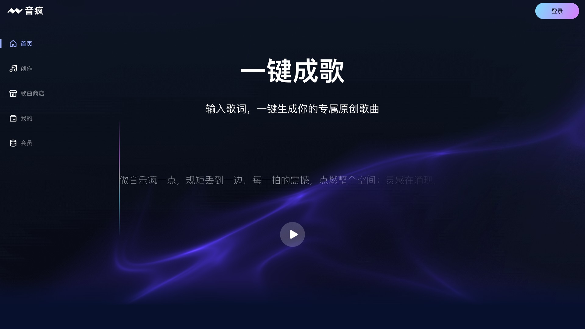 音疯截图