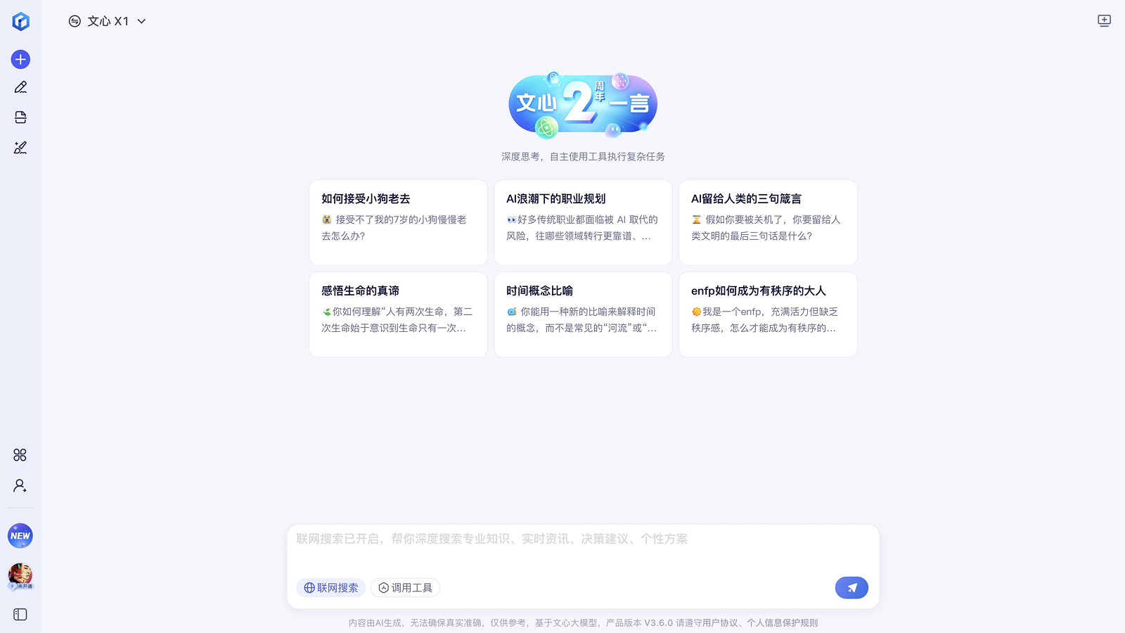 文心一言截图