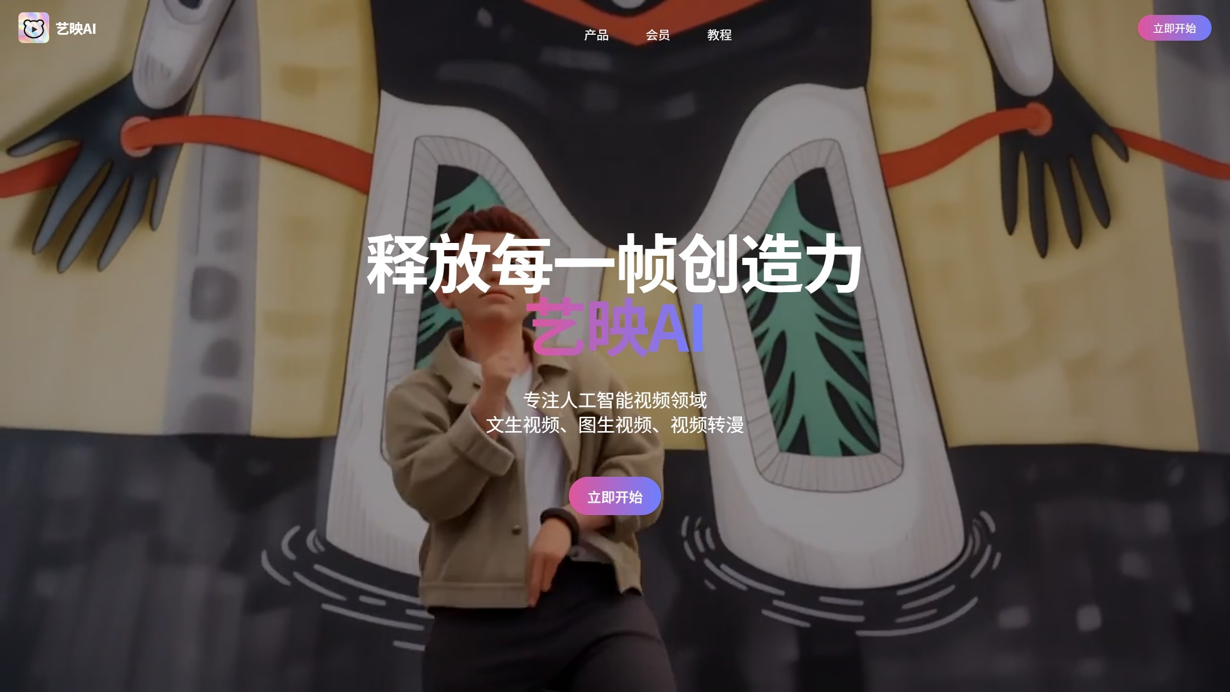 艺映AI截图
