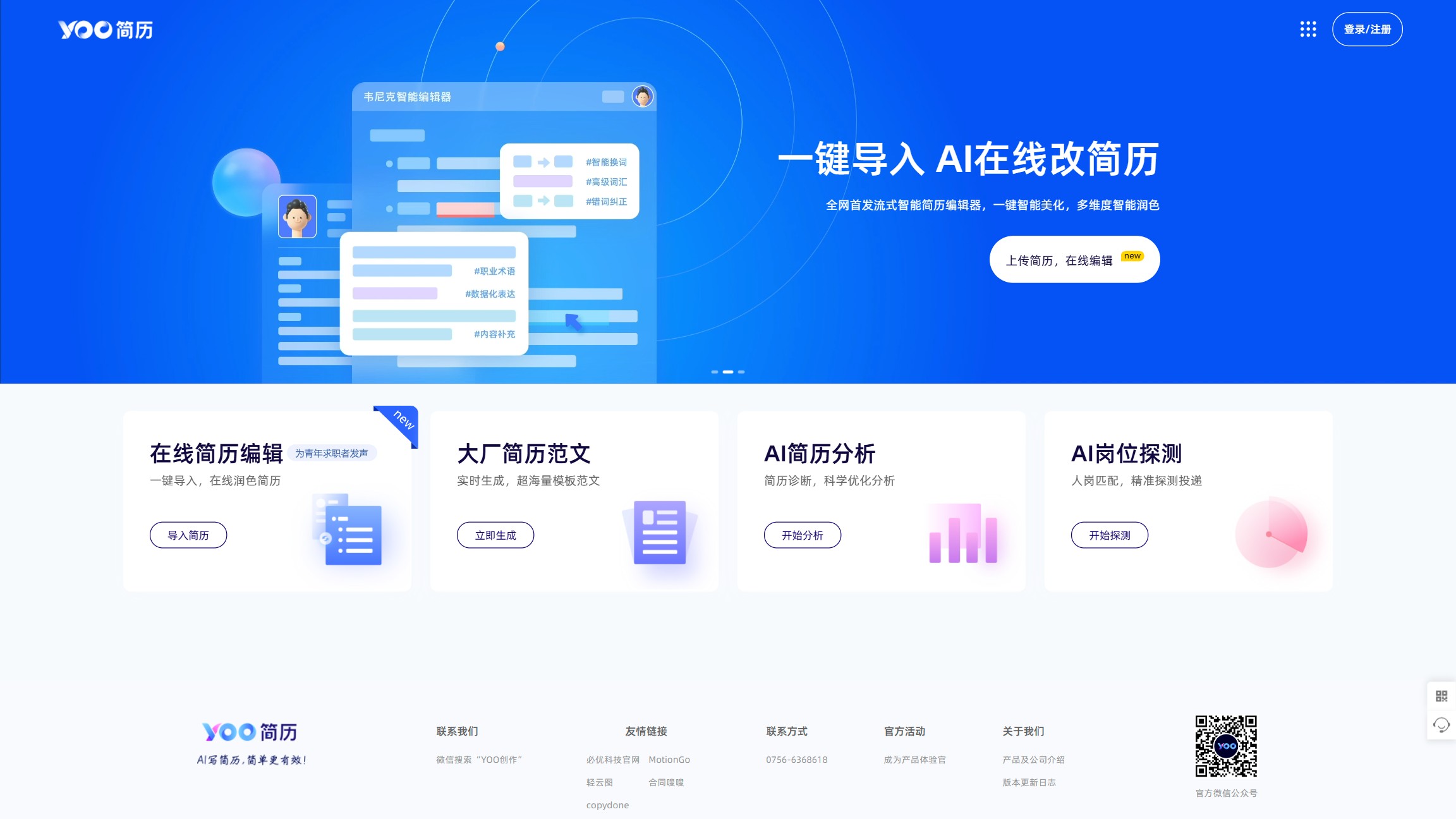 YOO简历截图