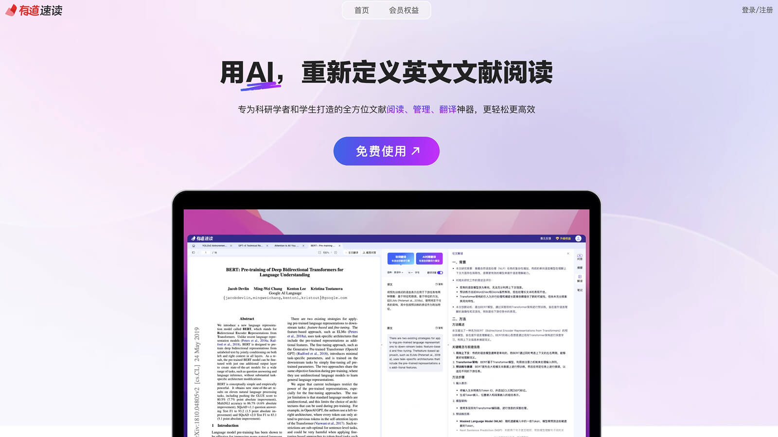 有道速读截图