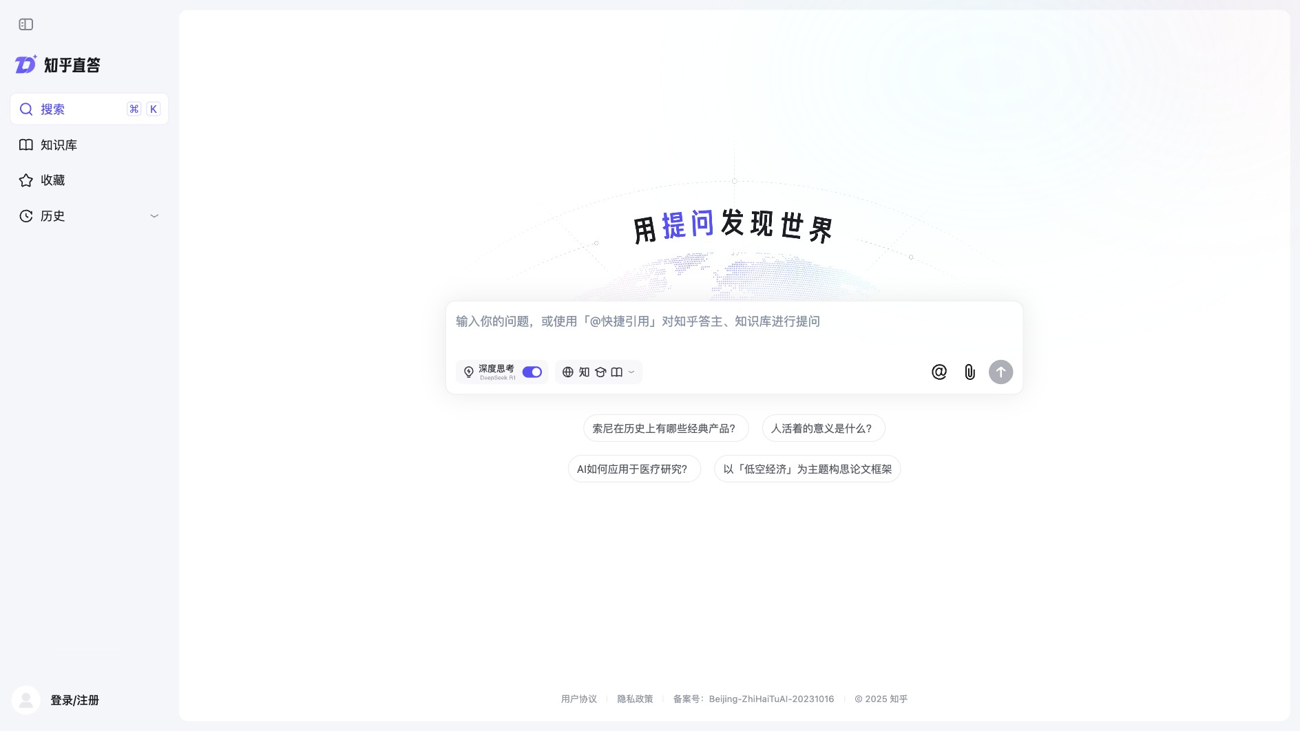 知乎直答截图