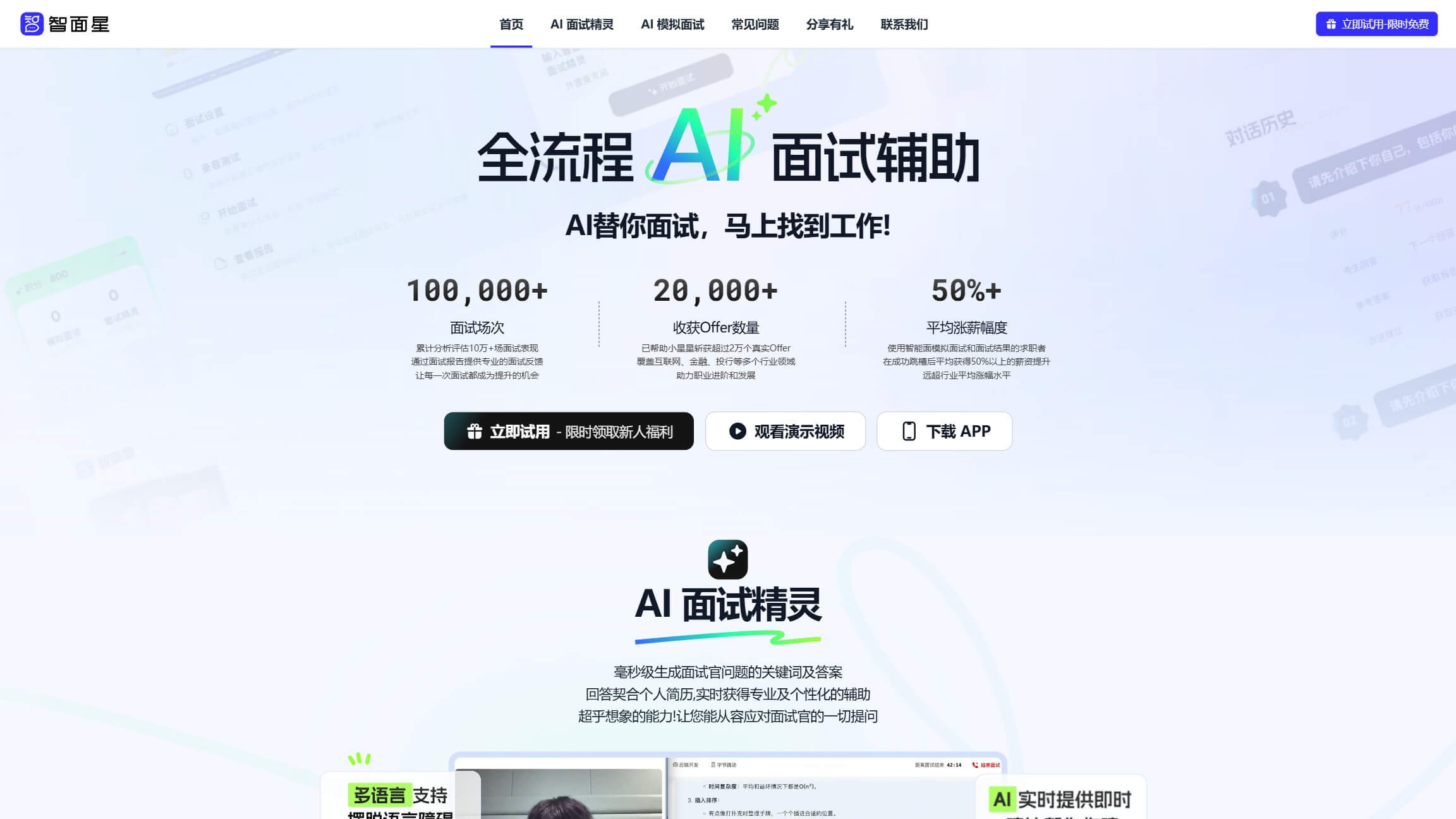 智面星截图
