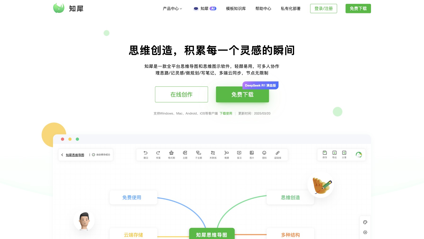 知犀截图