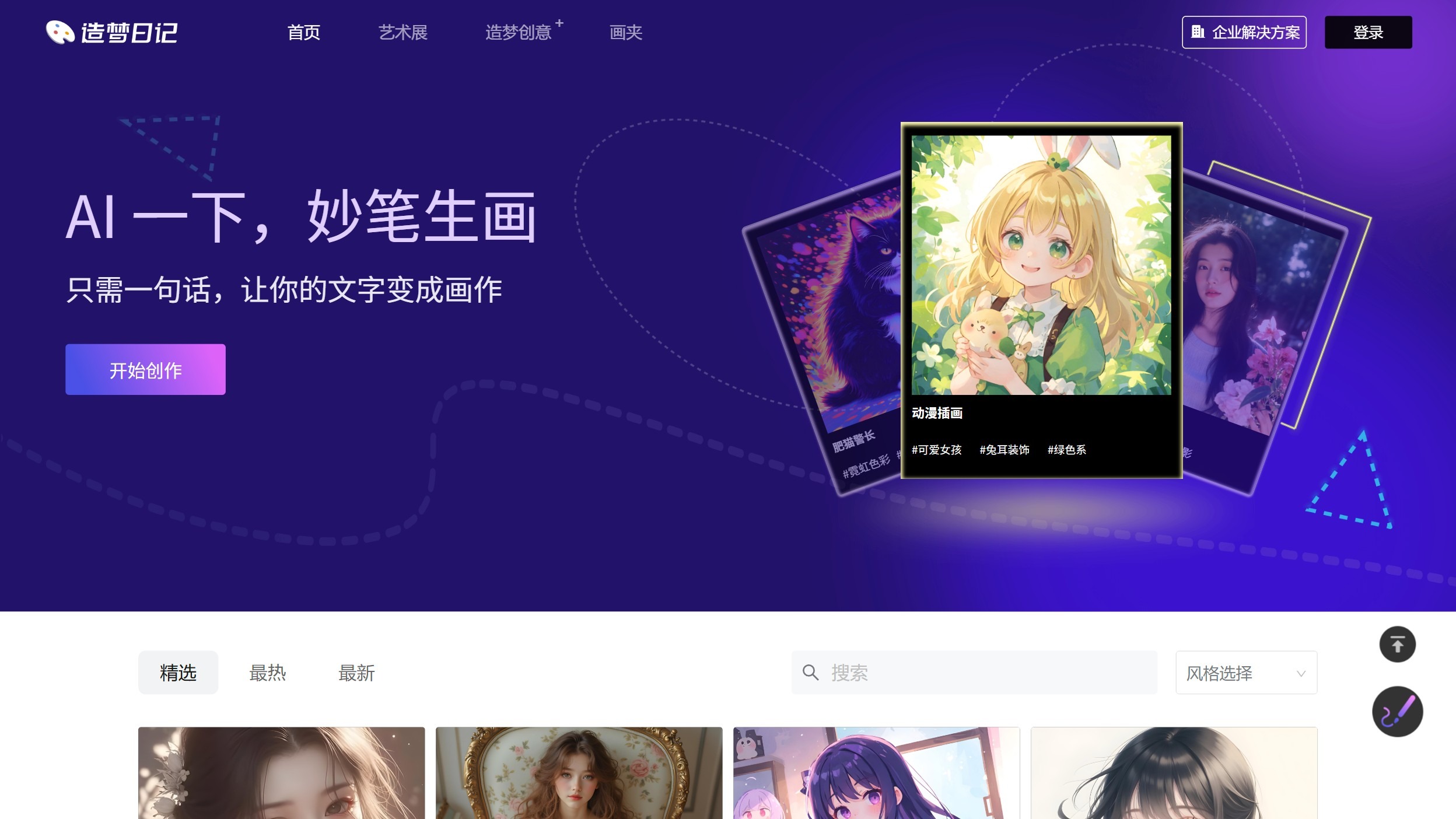 造梦日记截图