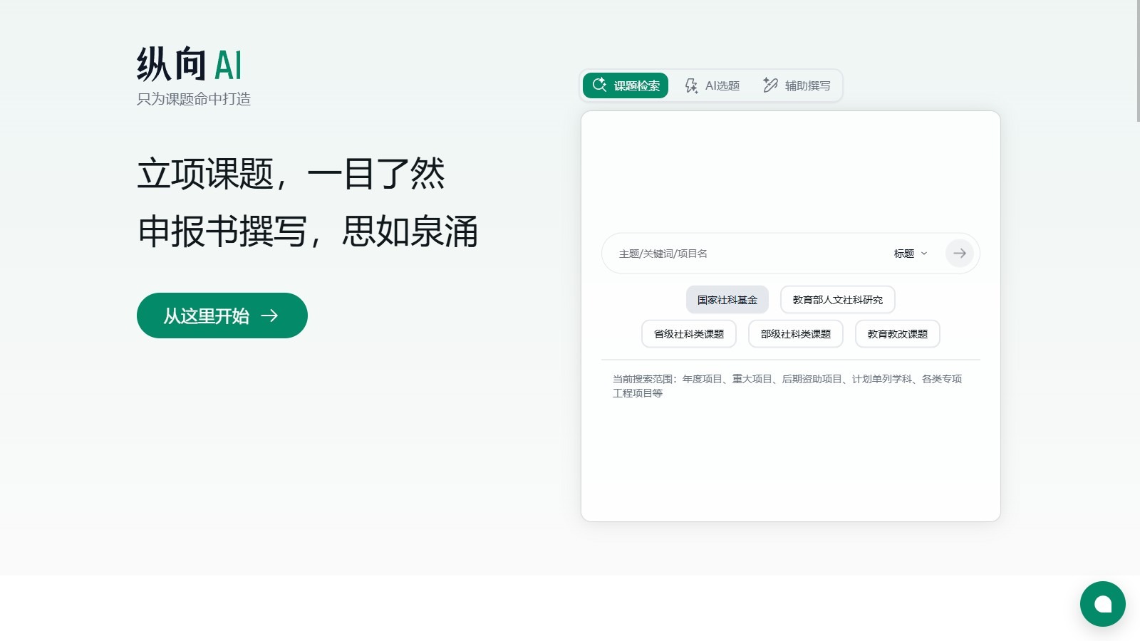 纵向AI截图